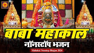 Mahakal Nonstop Bhajan 2024  महांकाल नॉनस्टॉप भजन  Shiv Bhajan  Mahakal Bhajan  New Bhajan 2024 [upl. by Aivalf]