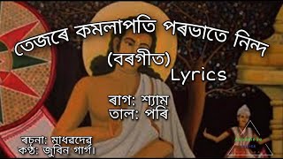 Tejore Kamalapati by Zubeen Gargতেজৰে কমলাপতি বৰগীত BorgeetLyrics [upl. by Ennirroc]