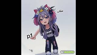 حولت صديقاتي إلى انمي واخوتي [upl. by Glynas]