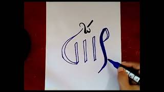 How to draw a 7 Arabic calligraphy art vidio ll pencil sketch for biginner [upl. by Yedok]