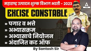 Maharashtra Excise Constable Bharti Salary Syllabus Qualification And Cut off Full Details [upl. by Ayor910]