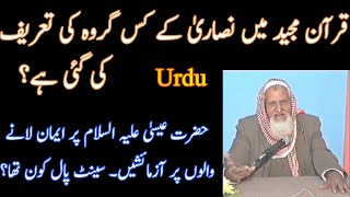 Kya Quran Me Christians Ki Tareef Mojood Hai Molana Ishaq [upl. by Yenreit]