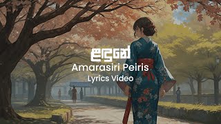 Landune  Amarasiri Peiris  Lyrics Video [upl. by Sheryle]