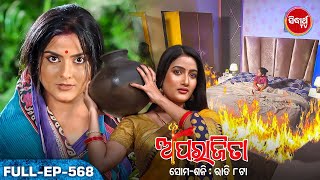 APARAJITA  Full Episode  568  ଅପରାଜିତା  Odia Mega serial  Raj RajeshSubhashree  Sidharth TV [upl. by Eibbor255]