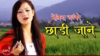 New Nepali Song  Chhadi Jane quotछाडी जानेquot  Melina Rai [upl. by Nirhtak904]