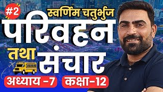 L2 स्वर्णिम चतुर्भुज अध्याय7परिवहन तथा संचार  Class12th  Geography  learn and share arts [upl. by Ogait]