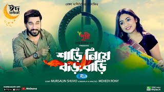 Shari Niye Barabari  শাড়ি নিয়ে বাড়াবাড়ি  Eid Special  Shajal Alongkar  Bangla New Natok 2023 [upl. by Wartow572]