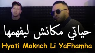 Mourad Sghir 2024 Ft Manini  حياتي مكانش ليفهمها  Hyati Maknch Li YaFhamha  قنبلة التيك توك [upl. by Apthorp]