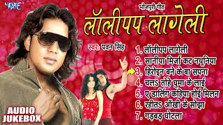 लॉलीपप लागेली  Pawan Singh  Lollypop Lageli Albums All Song  Jukebox  Bhojpuri Old Is Gold [upl. by Outlaw]