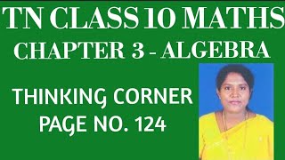 TNClass10 Mathematics Samacheer Kalvi Chapter 3 Algebra Thinking Corner Pg no124 [upl. by Sheryl]