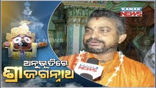 Satyananda Das Mahapatra Shares His Experience With Lord Jagannath [upl. by Aicenet]