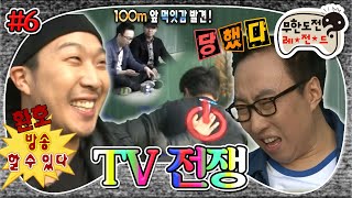 무도 이번엔 안 봐준다🏃‍♂️ 결국 두 방송국만 생존📺 두 팀의 극과극 편성표 회의😎 TV전쟁 6편 MBC111119방송 [upl. by Halima759]