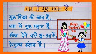 Teachers Day Par Shayari  5 September ka Shayari  Teachers ke liye Shayari  Shikshak Diwas [upl. by Honey]