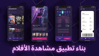 كيفية إنشاء موقع و تطبيق أندرويد مثل  egybest netflix tmovies  مجانا 2024 [upl. by Nnyllaf596]