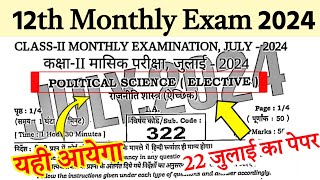 Political Science Class 12 July Monthly Exam 2024 Pol Science Monthly Exam Question Paper 12th Clas [upl. by Ahsita397]