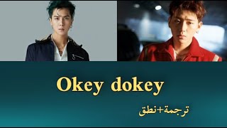 Mino  zico okey dokey Lyrics Arabic sub ترجمةنطق [upl. by Nocaed]