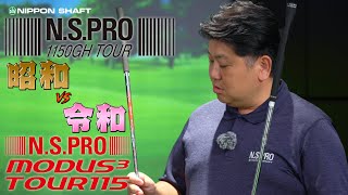 115g台検証！NSPRO MODUS3 TOUR 115＆ NSPRO 1150GH TOUR【検証】 [upl. by Barnie]