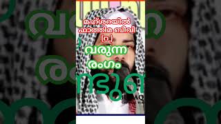 ഫാത്തിമ റ  sirajudheenqasimi2 islamiclive shortfeed shots islamicspeech [upl. by Sabir]