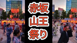 赤坂山王祭り納涼踊り2024 [upl. by Handy]