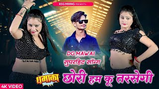 Live Dance  छोरी हम कू तरसेगी  माडे बीच चलेंगी गोली पीतल बरसेगी  dgmawainewsong [upl. by Frager87]