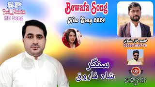 SHAH FAROOQ  New Song 2024 Gift  New Tappay Song besthindisongs shahfarooq [upl. by Gneh]