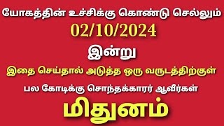 mahalaya amavasya 2024 date mithunam  mahalaya amavasya tharpanam in tamil mithunam  mithuna rasi [upl. by Lianne]