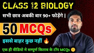 12th Biology के 50 MCQs  Class 12 Biology important questions 2024  By Monu Sir [upl. by Lehacim622]