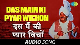 Das Main Ki Pyar Wichon  Punjabi Folk Song  Lal Chand Yamla Jatt [upl. by Robinson]