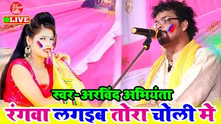 Dugola Holi Song  Arvind Singh Abhiyanta  Dugola Program [upl. by Ahsiuq]