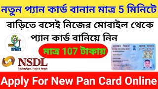 How To Apply PAN Card Online In 2022  NSDL PAN Card Apply Online  Pan Card Apply Process in Bangla [upl. by Selima]