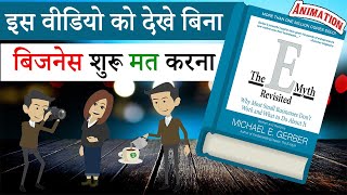 The EMyth Revisited Book Summary in Hindi by Michael E Gerber The Best Way to Start a Business [upl. by Anson]