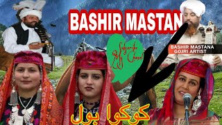 Gojri Geet  Bashir Mastana  Kuku Bool  Pahari song GOJRI BAAT  Pakistani gana Panjabi 2 Apr 21 [upl. by Dal70]