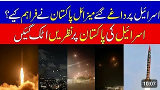 How Iran Targeted Israeli Airbase Pakistan Big Decision  Ghauri missile rangeHaqeeqat Tv amp world [upl. by Zumwalt26]