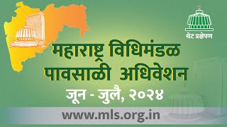 Maharashtra Assembly Live  28062024   Monsoon Session [upl. by Zitah]