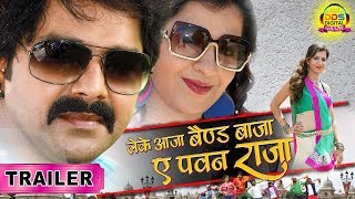 Bhojpuri Movie Trailer 2017  Pawan Singh Khyati Rajdaan  Leke Aaja Band Baja Ae Pawan Raja [upl. by Iggam981]