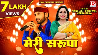 मेरी सरूपा  Meri Sarupa  Uttarakhand Garhwali गढ़वाली  Maya Band  Manglesh Dangwal  Meena Rana [upl. by Akeimat]