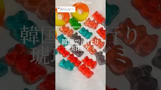 韓国で流行り「琥珀糖グミ」ハリボーで簡単に作れたww｜FROZEN GUMMIES ショート shorts ライフハック lifehacks 簡単レシピ [upl. by Calisa]