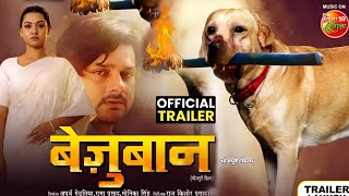 Bezubaan  बेजुबान  Gaurav Jha Raksha Gupta  Official Trailer  New Bhojpuri Film 2024 [upl. by Yettie]