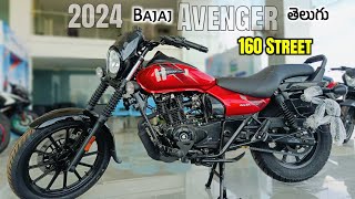 Bajaj Avenger 160 Street New 2024 Price amp Mileage Specs in Telugu srikanthmototech [upl. by Yleak711]