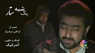 YekShabeh  Sattar  یک شبه  ستار [upl. by Neyr]