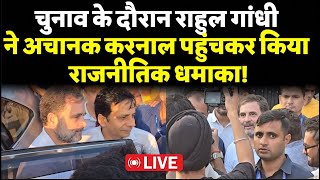 Karnal के गांव में किसके घर तड़के के पहुंच गए Rahul Gandhi चुनाव में डोंकी फिर बाहरlive [upl. by Barbe]