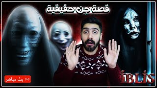 تختيم لعبة ابليس قصة رعب حقيقية بطابع اسلامي🔥18  Horror Game IBLIS  FULL GAME [upl. by Nylesaj1]