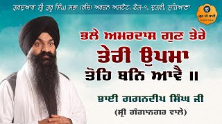 Teri Upma Tuhe Ban Aawe  Bhai Gagandeep Singh Ji Sri Ganganagar Wale [upl. by Marrilee]