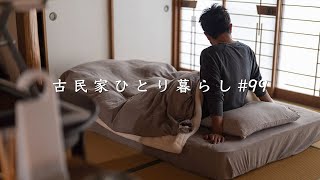 やめようか、続けようか。古民家暮らしの３年間を振り返る【田舎暮らし】Lets look back on three years of living in an old house [upl. by Adnomal]