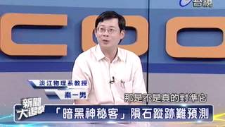 新聞大追擊 20130316 pt35 隕石撞地球 [upl. by Maag]