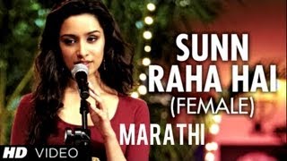 Sunn Raha Hai Female Marathi Version Aashiqui 2  Aditya Roy Kapur Shraddha Kapoor [upl. by Hael230]