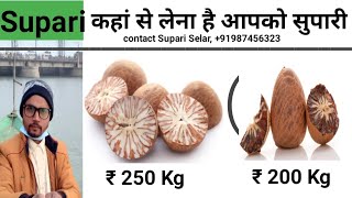 Supari  आपको कहां से लेना है सुपारी  Betel Nut Business [upl. by Mercier]