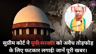 Supreme Court found the demolition of the UP government illegal [upl. by Senior]