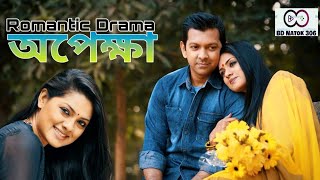 Opekkha  অপেক্ষা  Tahsan Khan  Nusrat Imroz tisha  New Romantic Natok 2019  Full HD [upl. by Cadell]