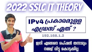 Very Important Question 2022 SSLC IT Theory Exam  IP Address  IPv4IPv6 [upl. by Nahtanha]